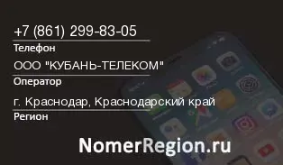 Кто звонил с 8612998305 - регион и оператор